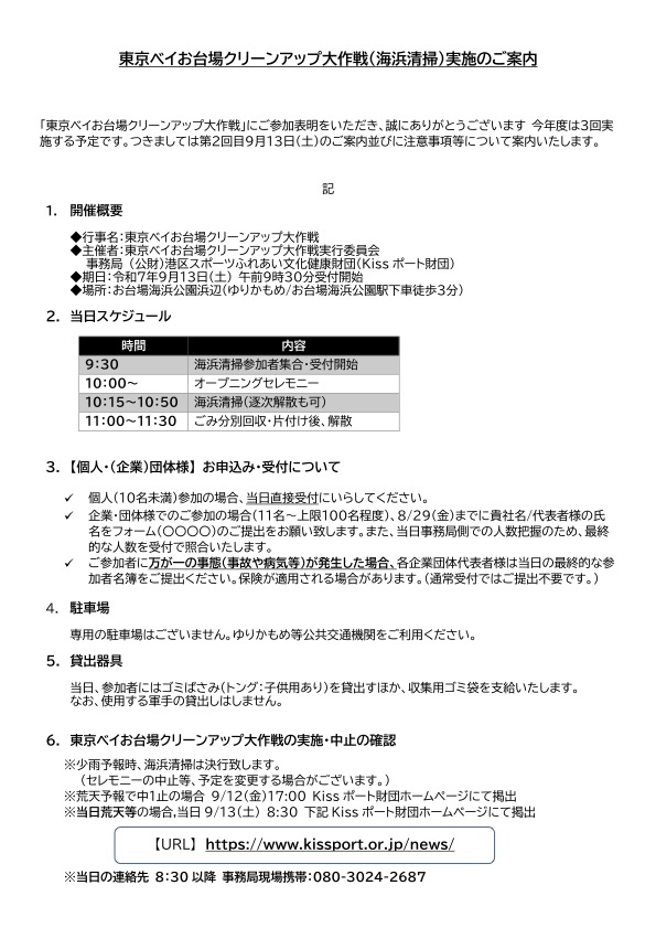 ９月海浜清掃実施のご案内