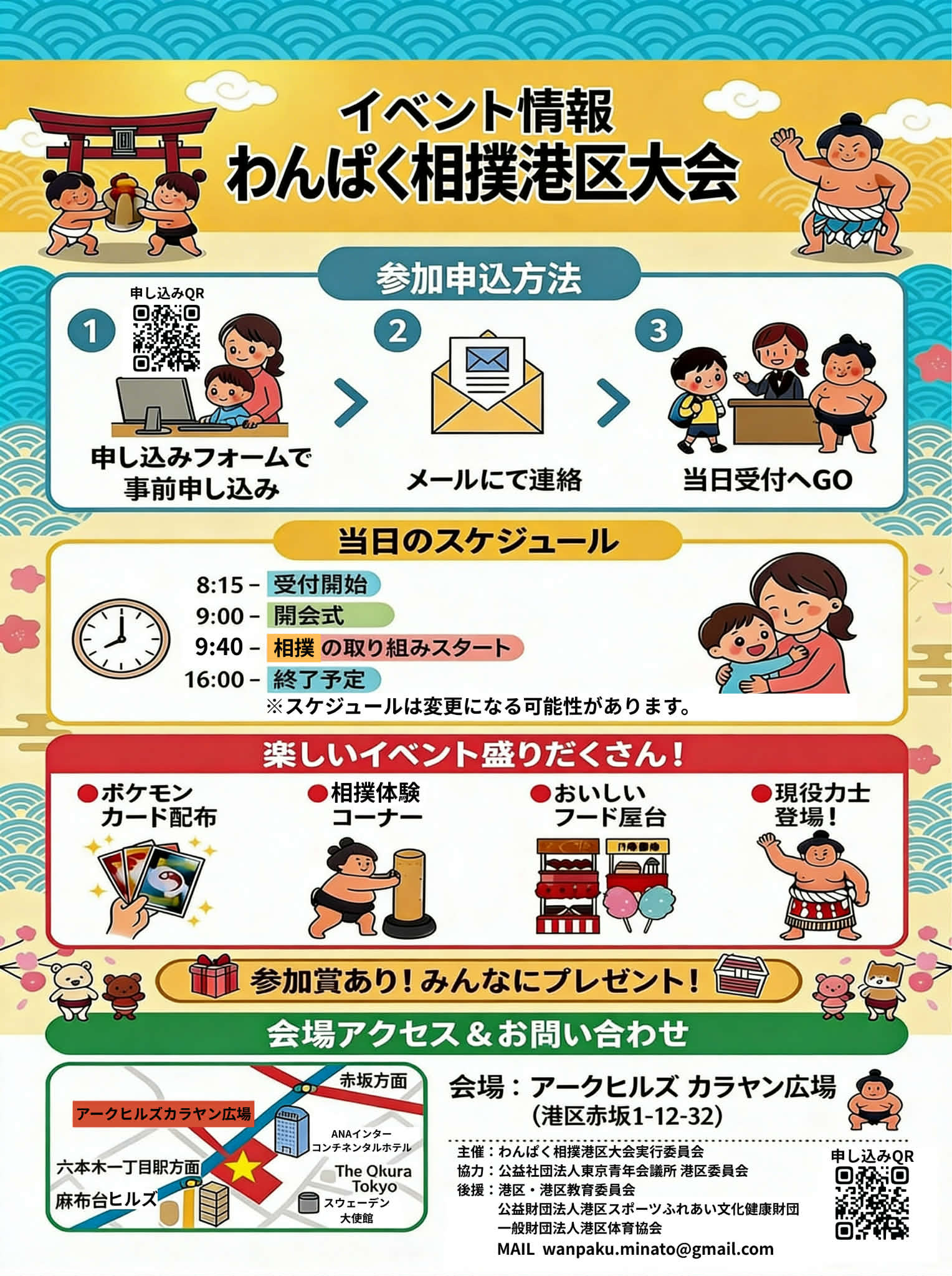 第50回わんぱく相撲港区大会チラシ2