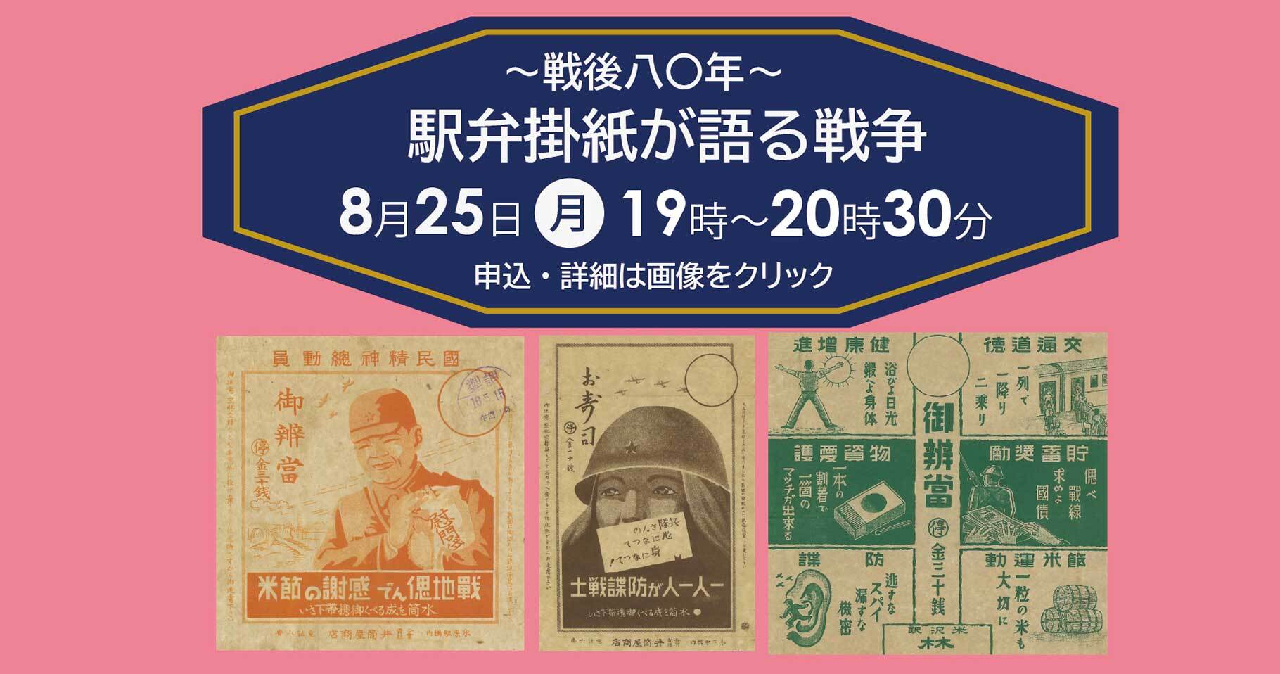 駅弁掛紙が語る戦争