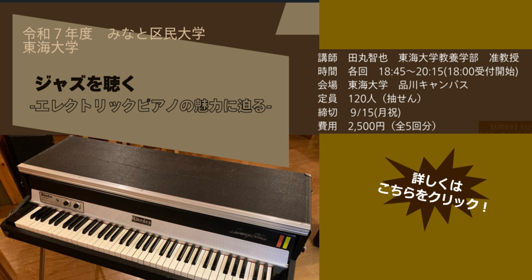 R7 みなと区民大学「東海大学」