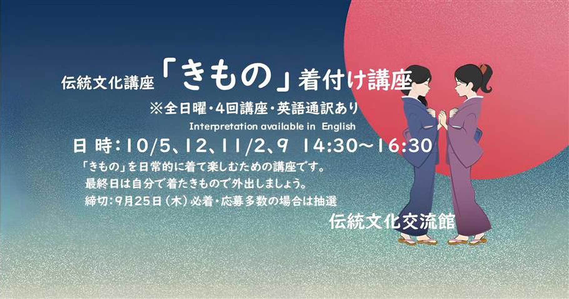 きもの着付け講座