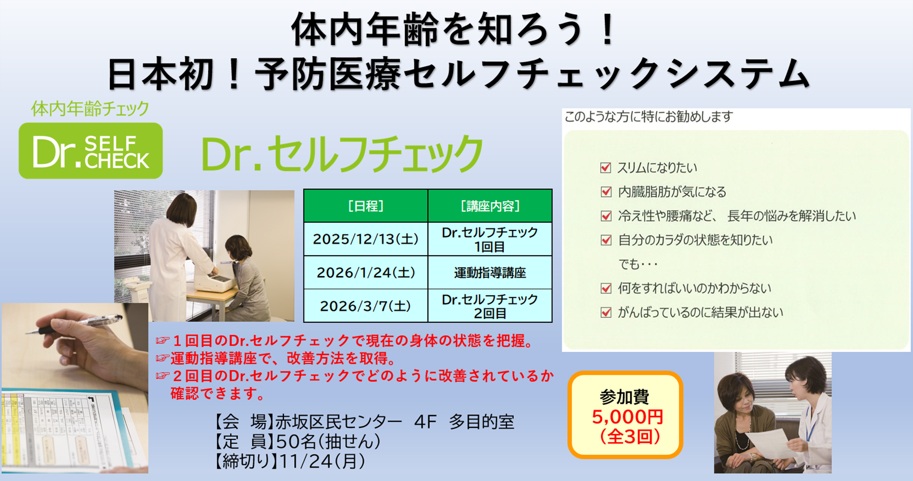 日本初！予防医療セルフチェックシステム