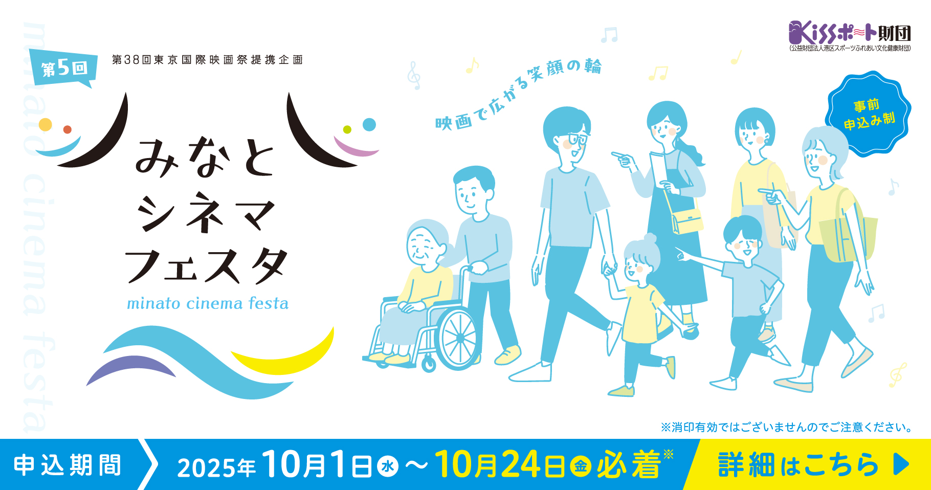 第5回 みなとシネマフェスタ ～ドキドキワクワク！みなとでシネマ～