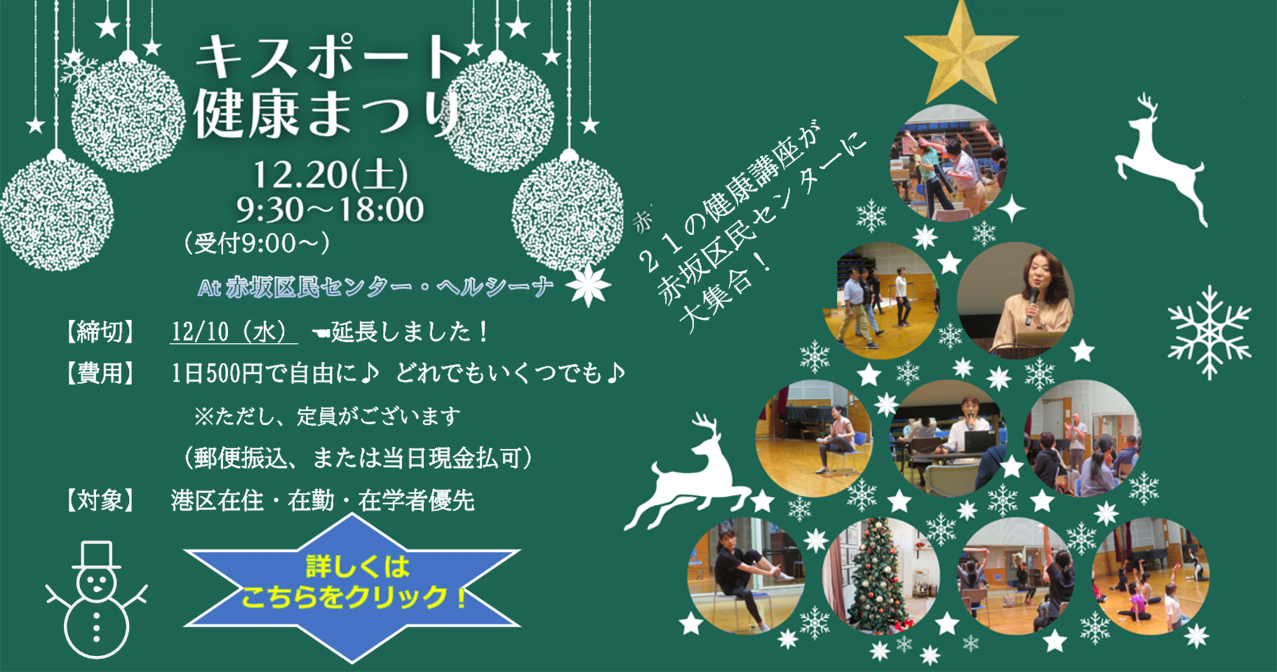 Kissポート健康まつり