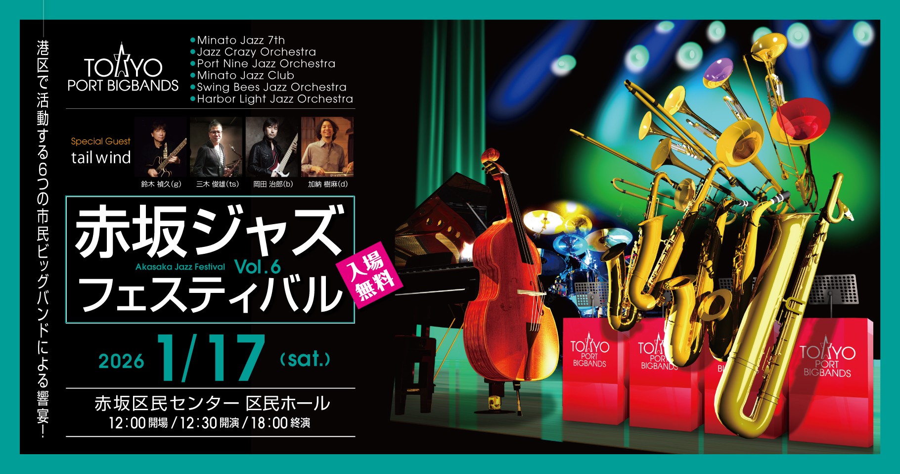 赤坂ジャズフェスティバル