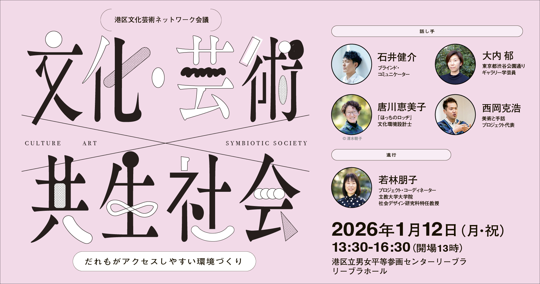 港区文化芸術ネットワーク会議