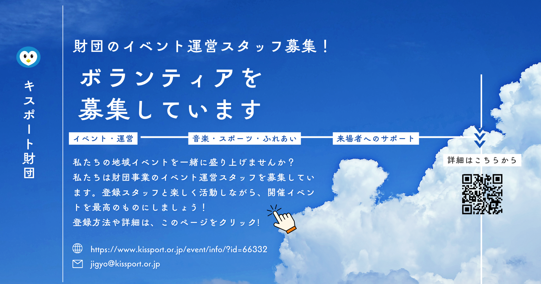 令和7年度 Kissポートボランティアスタッフ募集