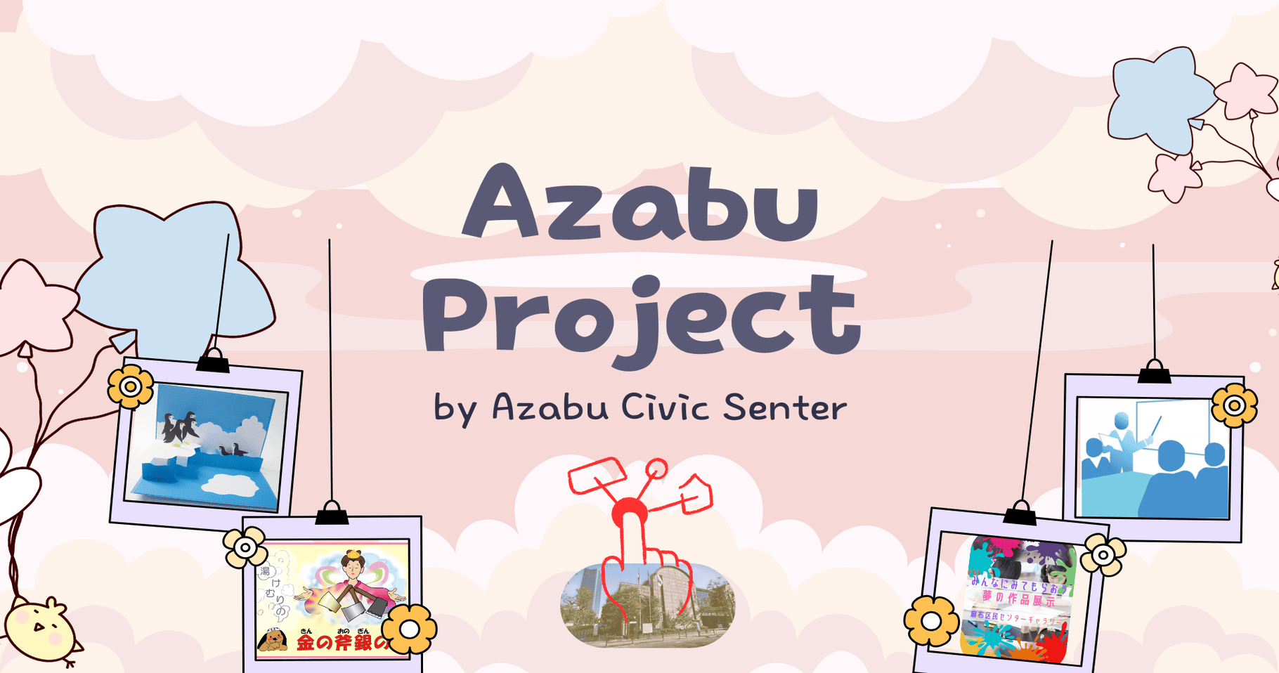 【AZABU Community Spot】イベント発信