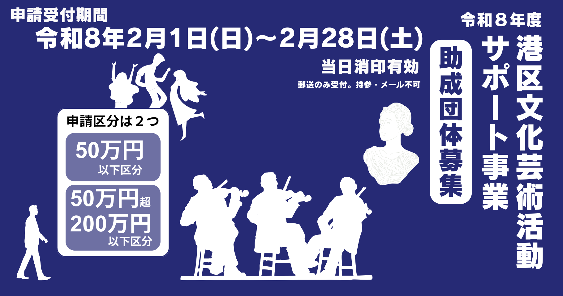 令和8年度港区文化芸術活動サポート事業（令和8年2月募集）