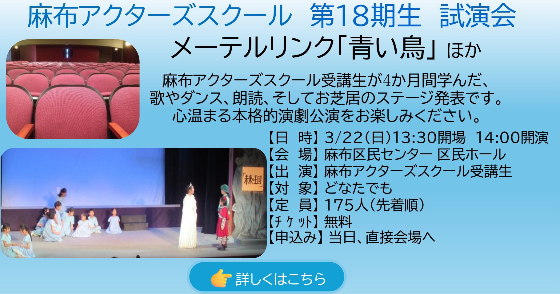 麻布アクターズスクール 第18期生試演会 メーテルリンク「青い鳥」ほか