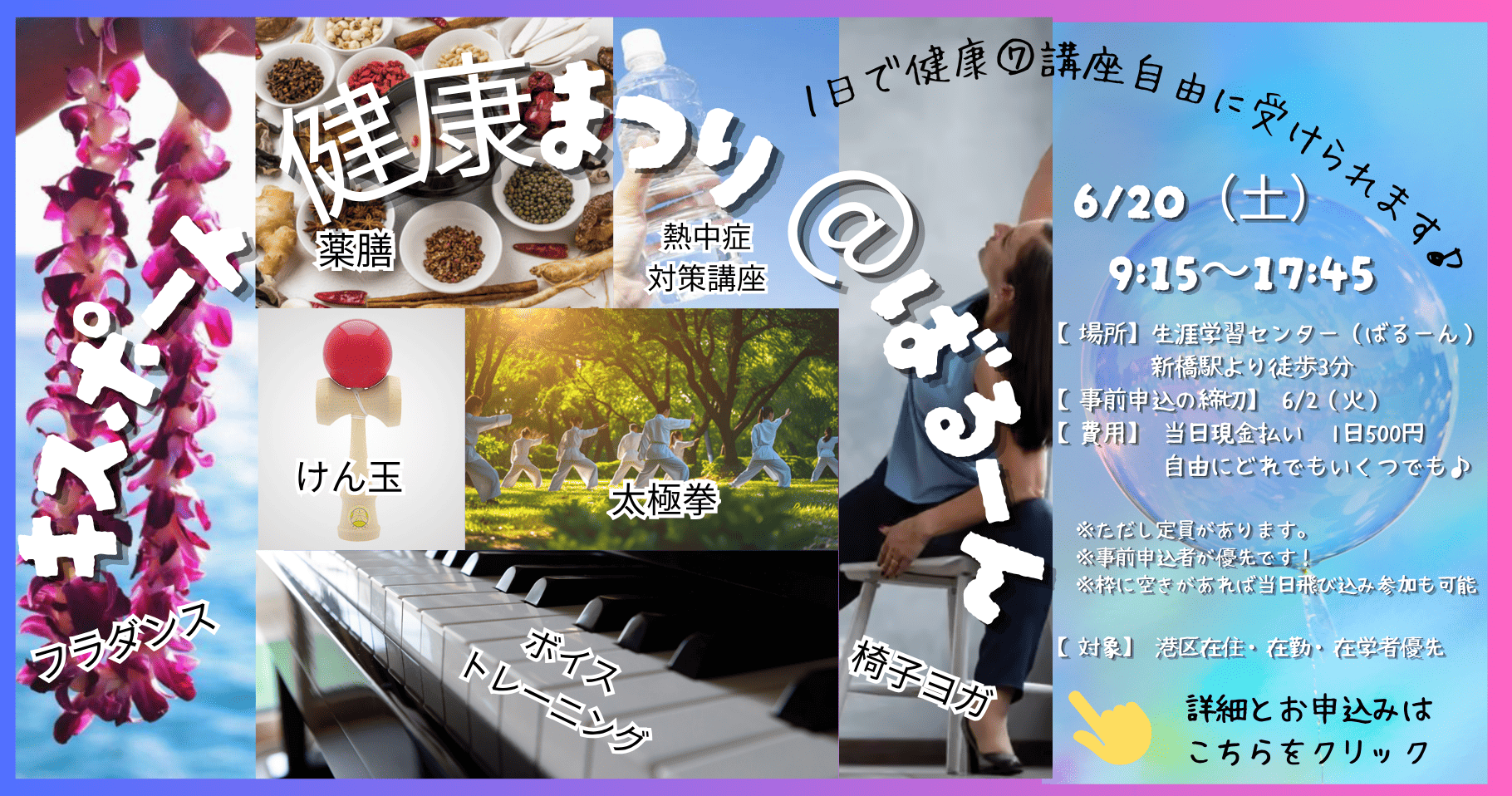 「 Kissポート健康まつり」 at ばるーんを楽しもう！
