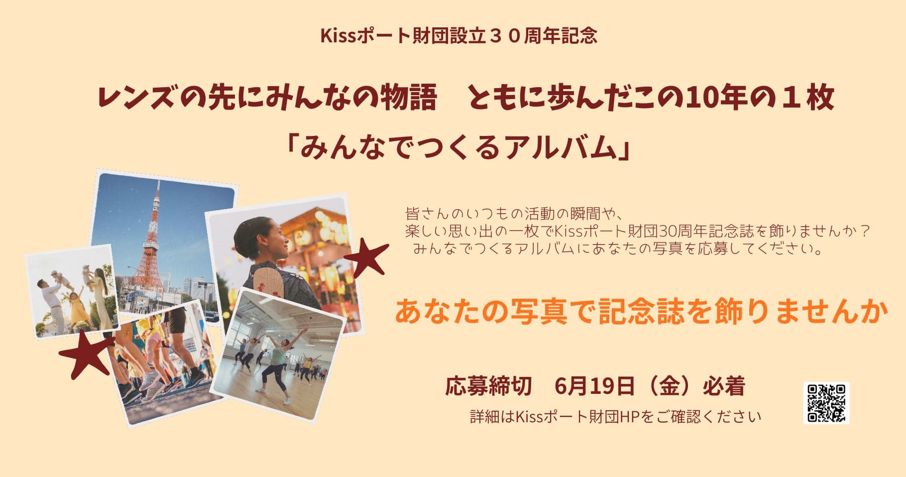 【みんなでつくるアルバム】（募集中　6月19日締切）