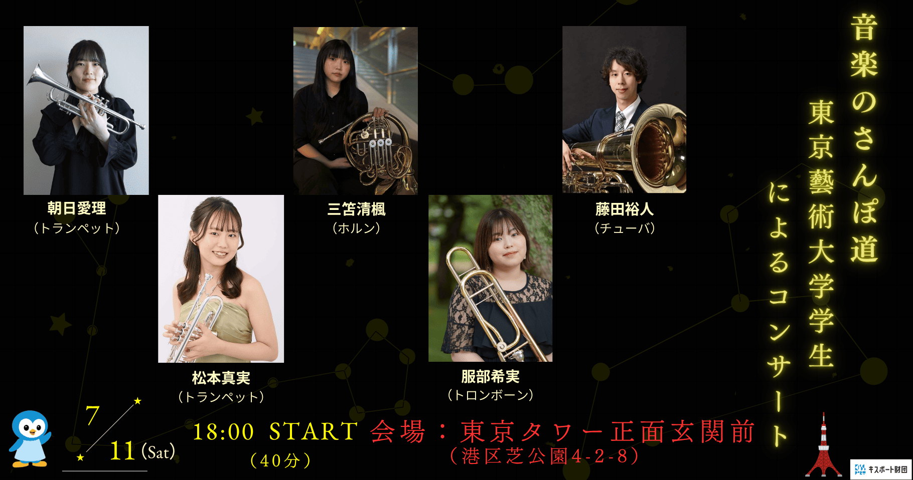 音楽のさんぽ道~東京藝術大学学生によるコンサート~