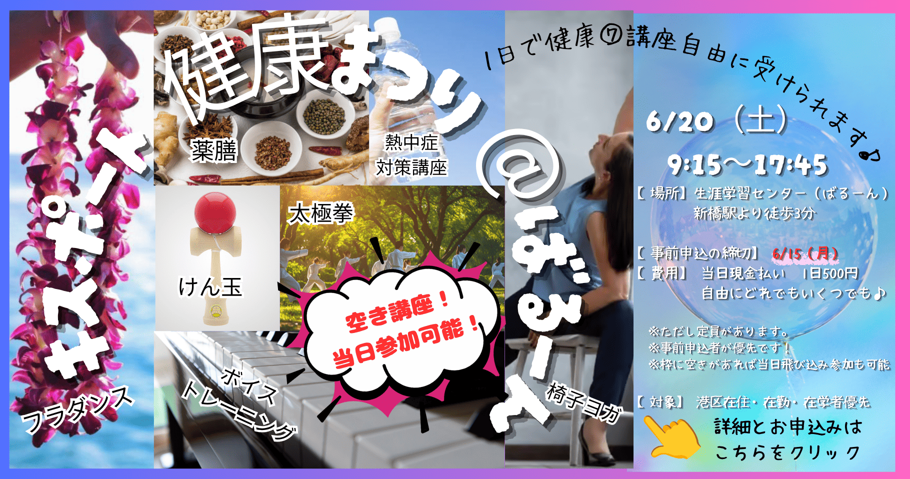 「 Kissポート健康まつり」 at ばるーんを楽しもう！