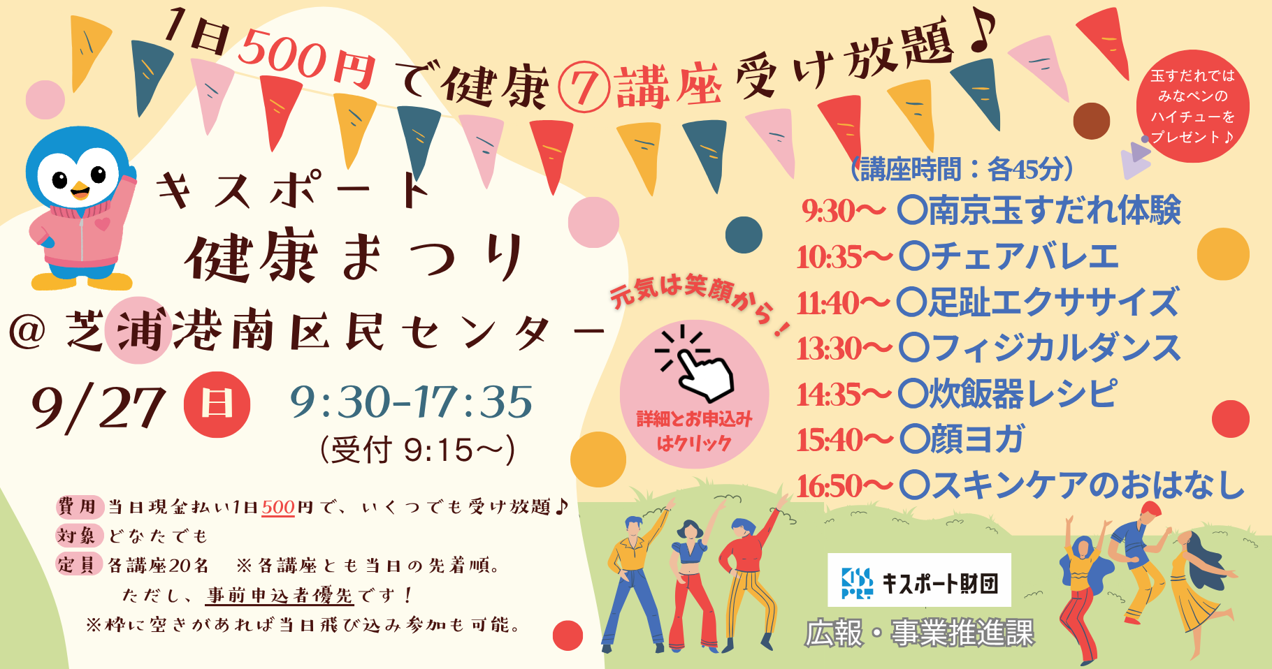 キスポート健康まつり@芝浦港南区民センター