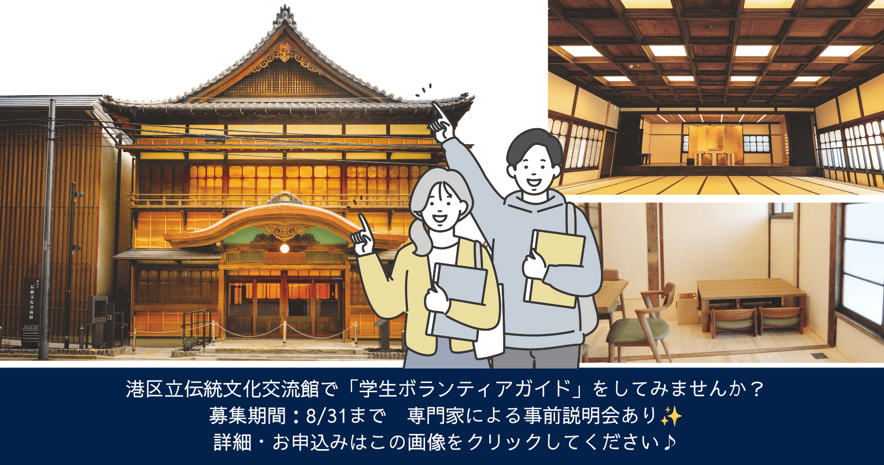 学生ボランティア募集！