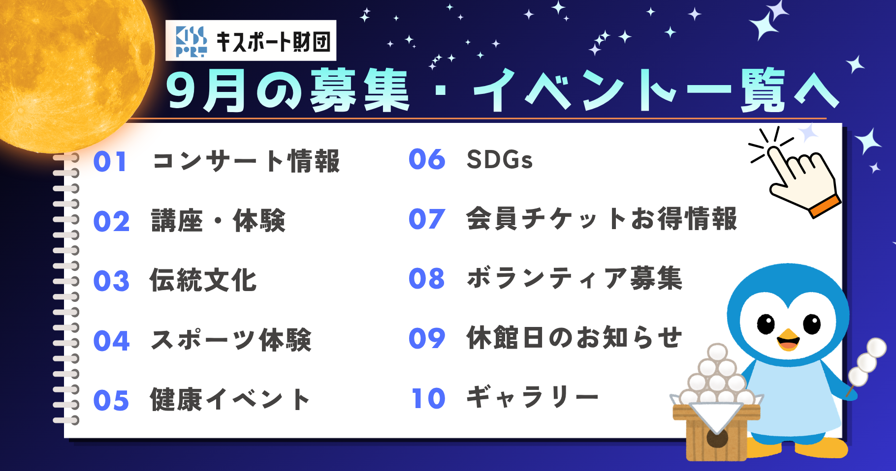 8月の募集・イベント一覧