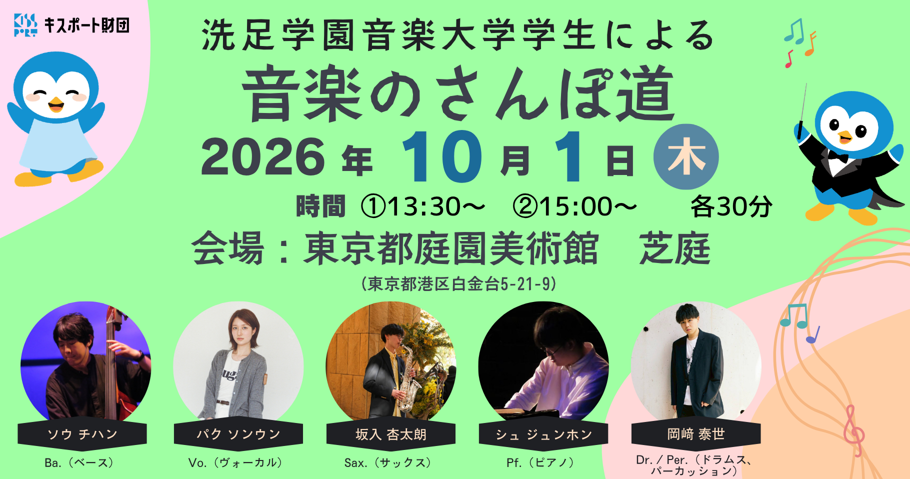 「音楽のさんぽ道」洗足学園音楽大学学生によるコンサート