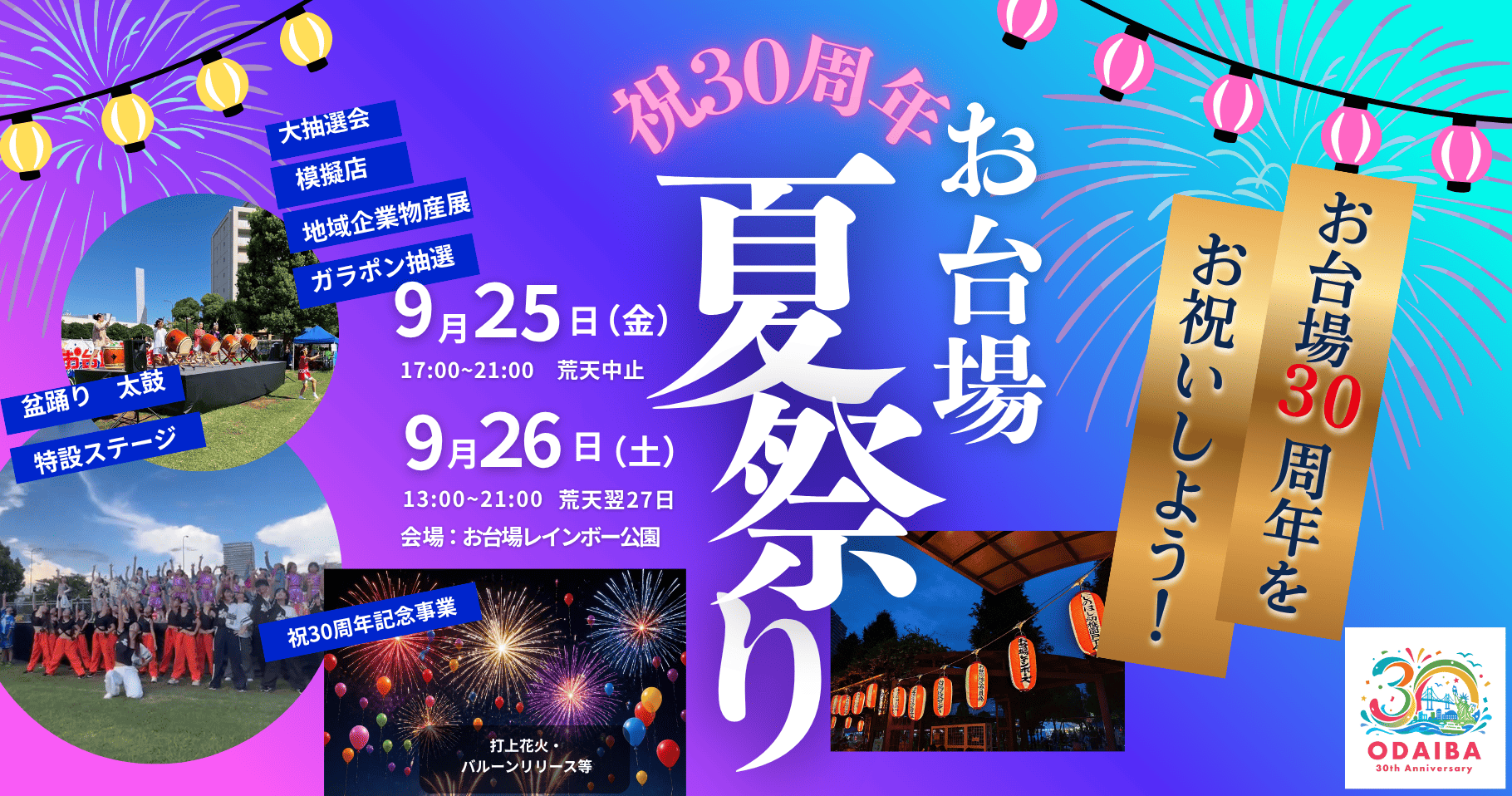 お台場夏祭り