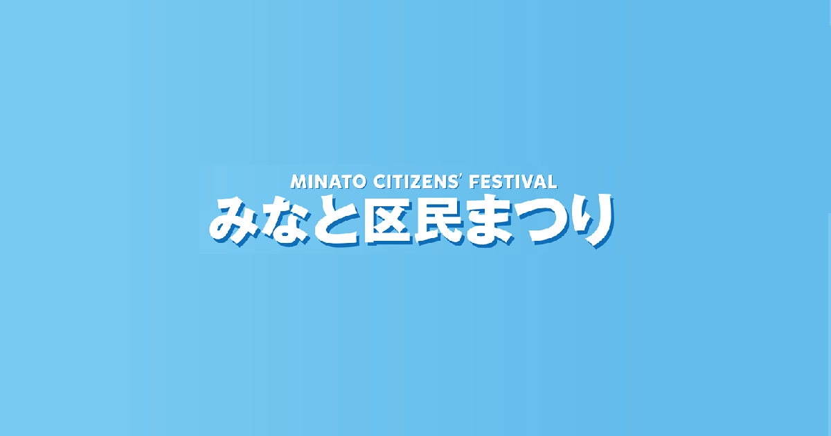 Photo: kissport.or.jp Alvark Tokyo to Make First Appearance at the 45th Minato City Ward Festival