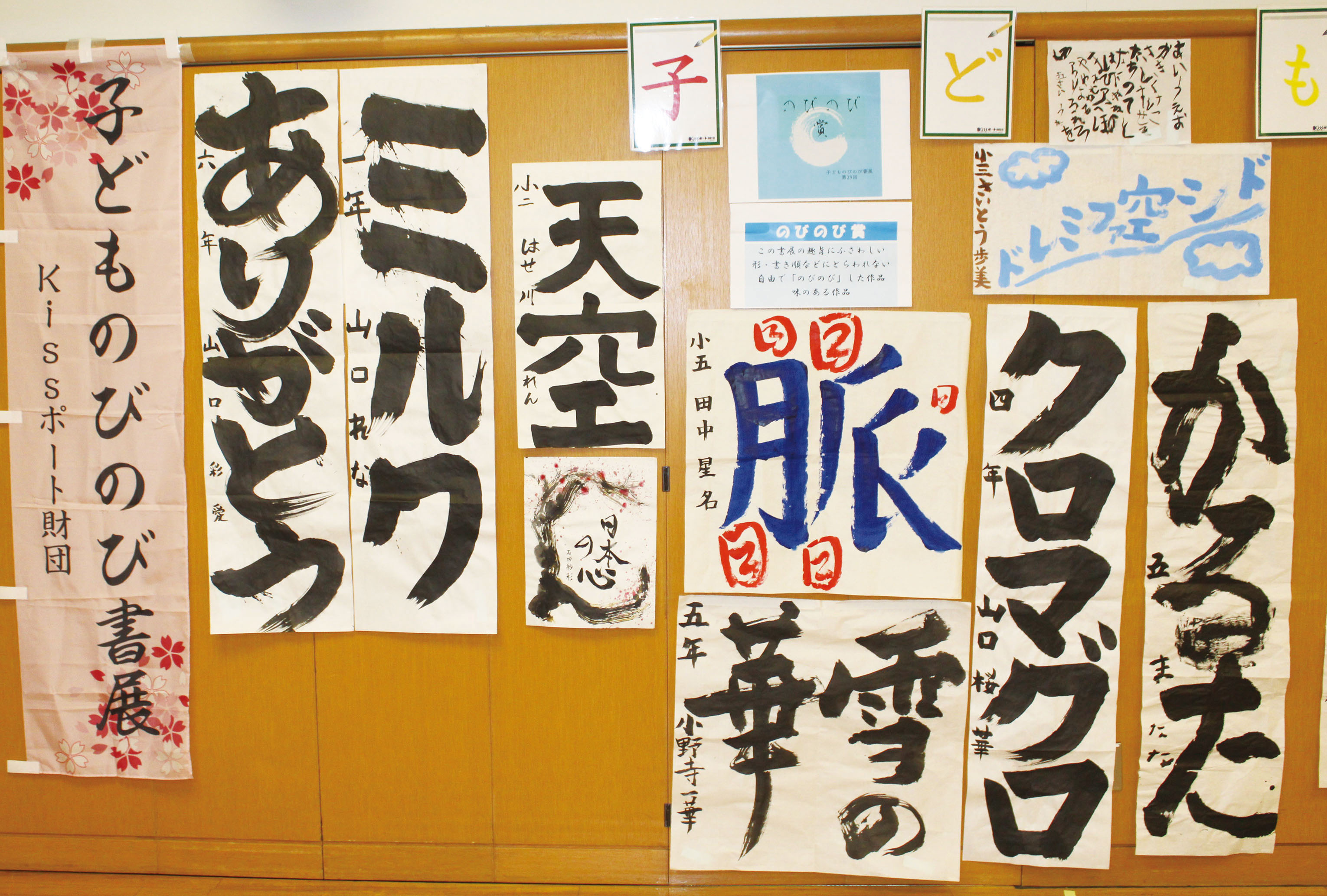 のびのび賞 受賞作品