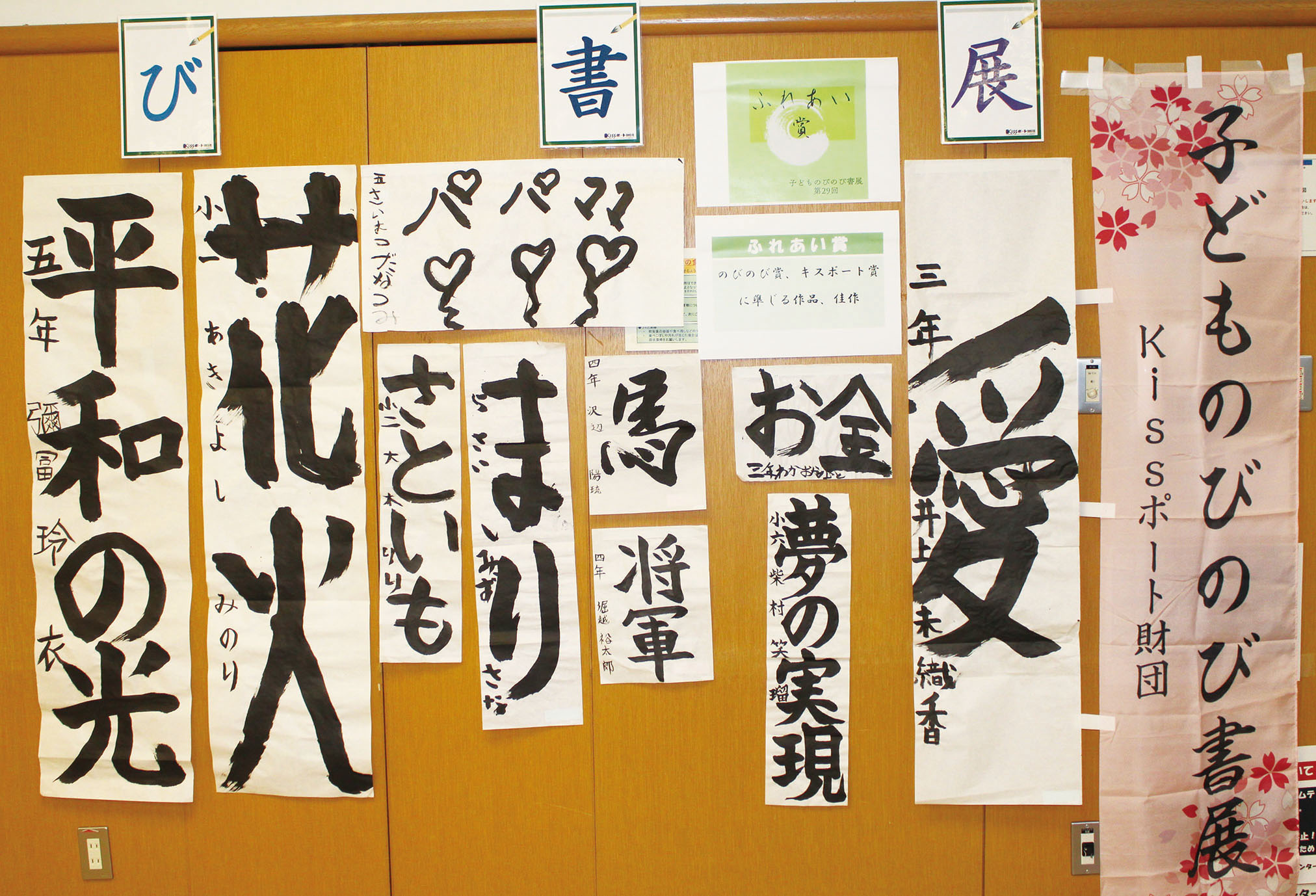 ふれあい賞　受賞作品