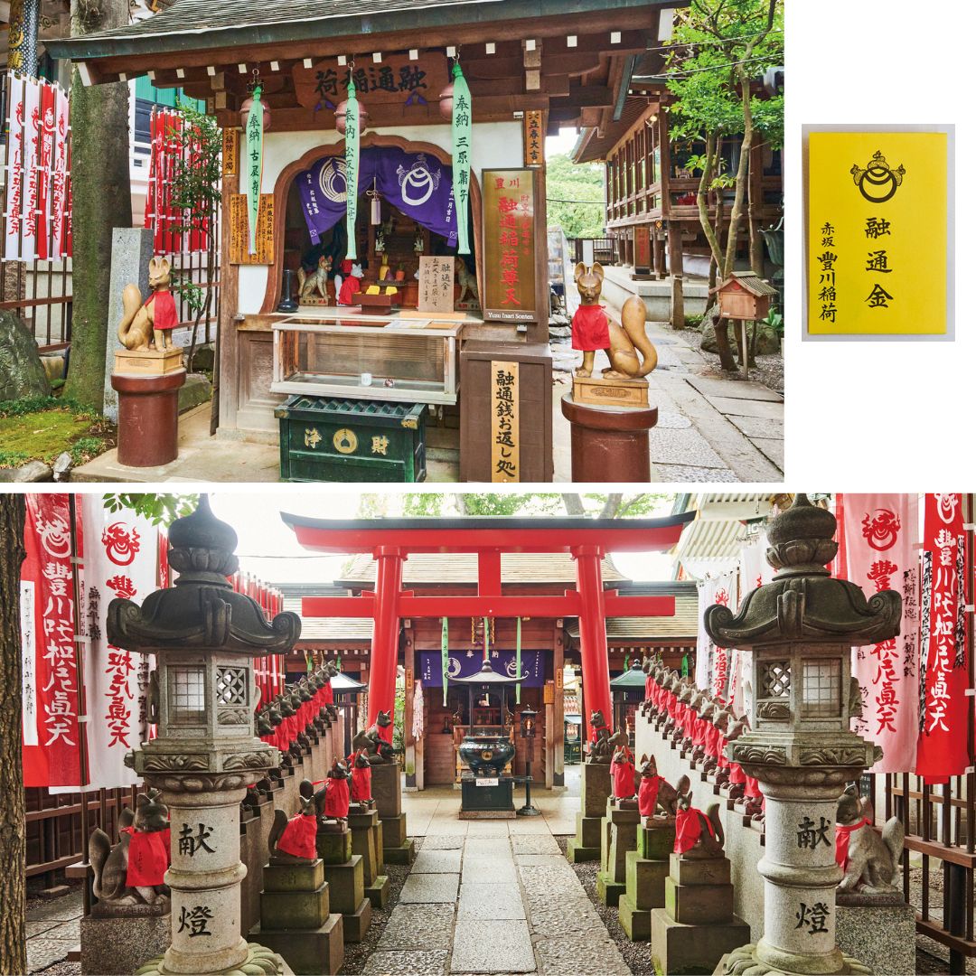 「融通稲荷」と「三神殿」