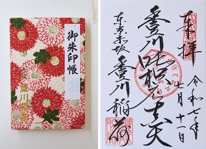 御朱印
