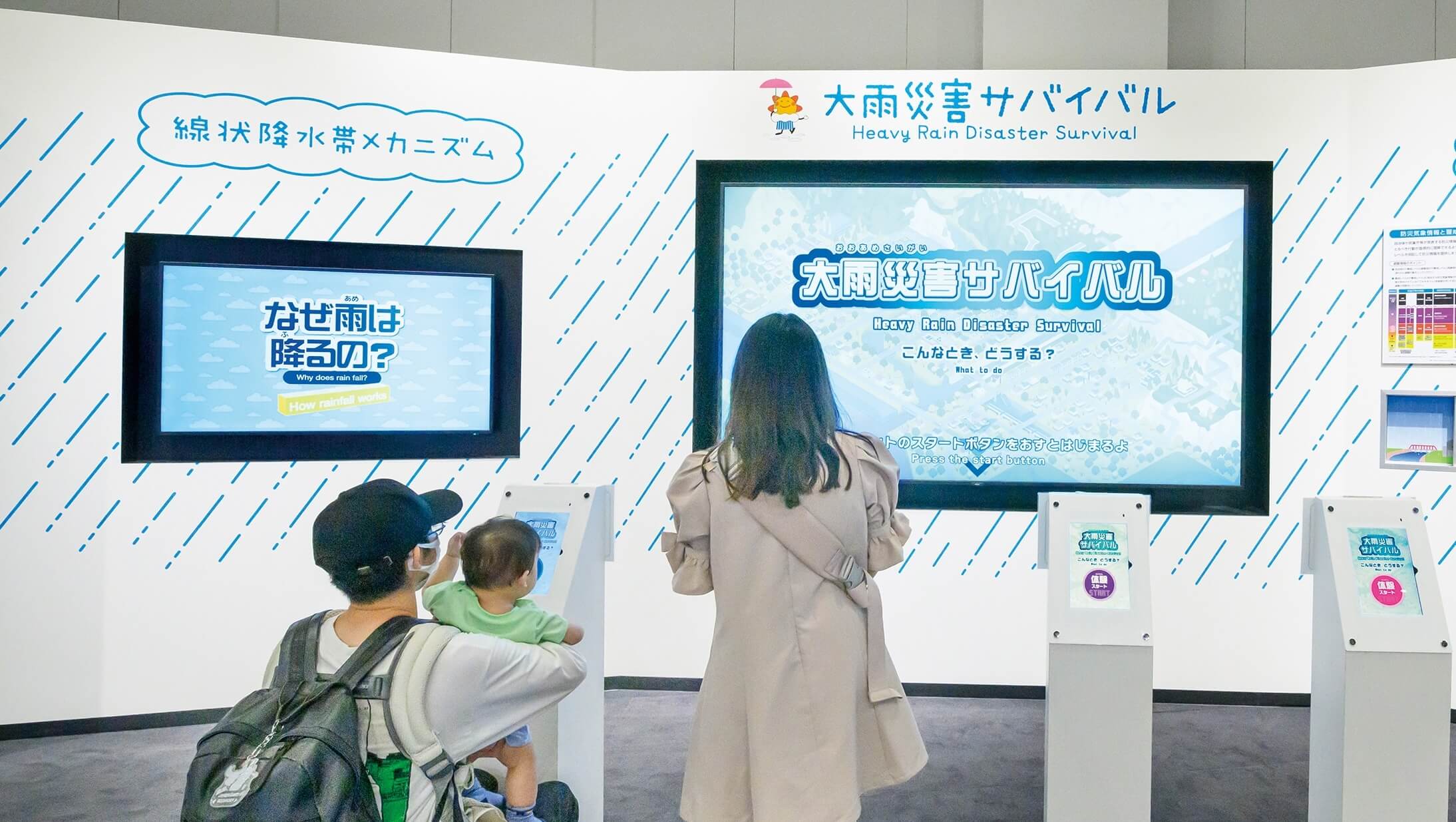 大雨災害サバイバル