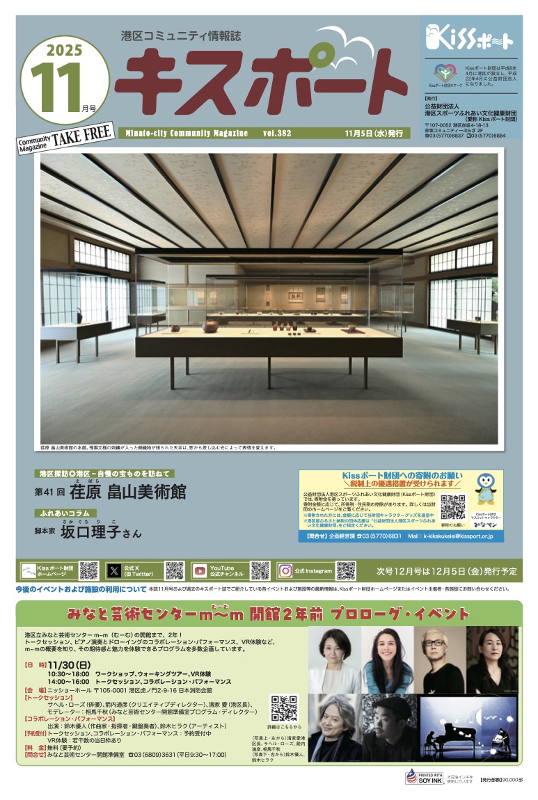 KISSポート2025年11月号表紙イメージ