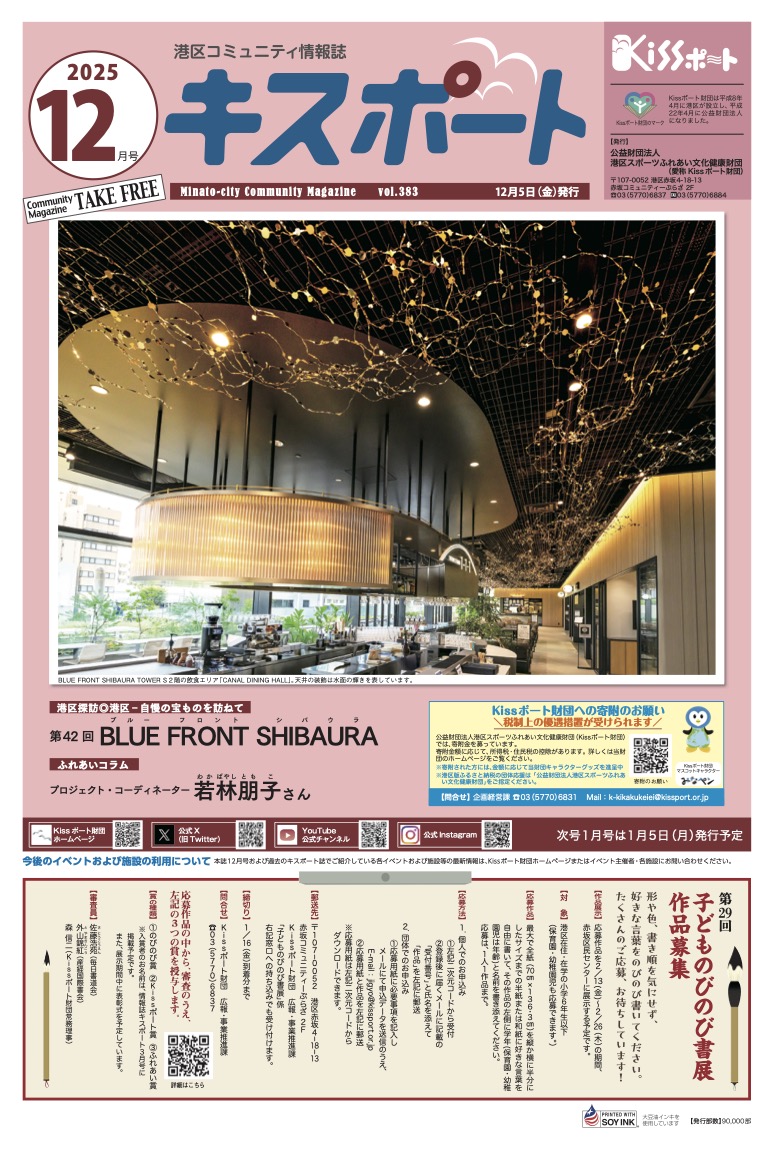KISSポート2025年12月号表紙イメージ