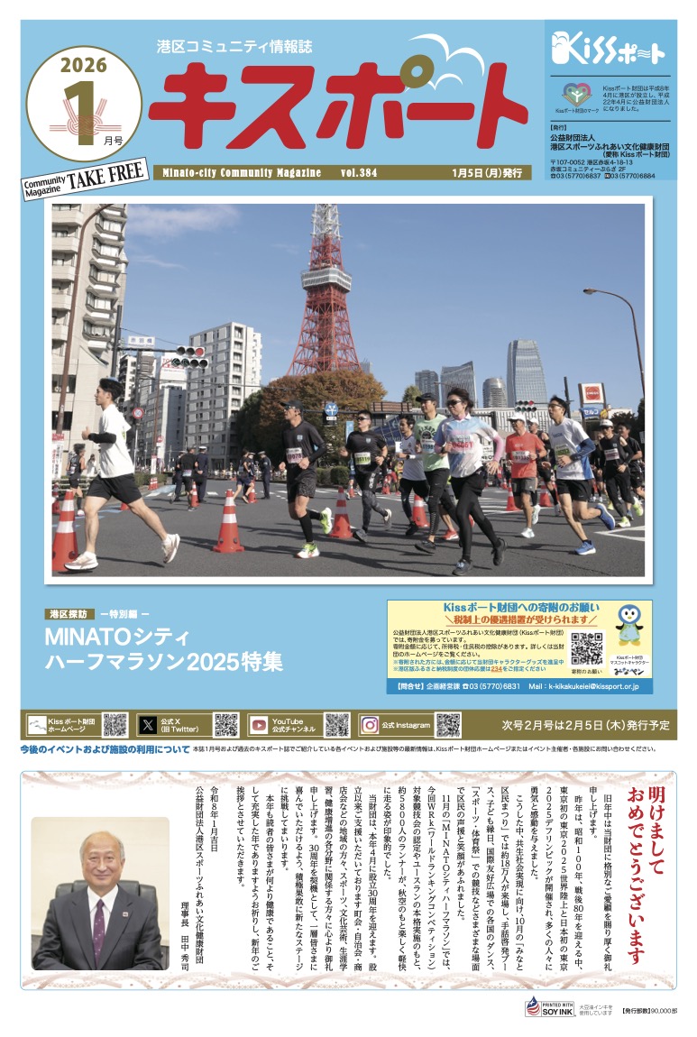 KISSポート2026年1月号表紙イメージ