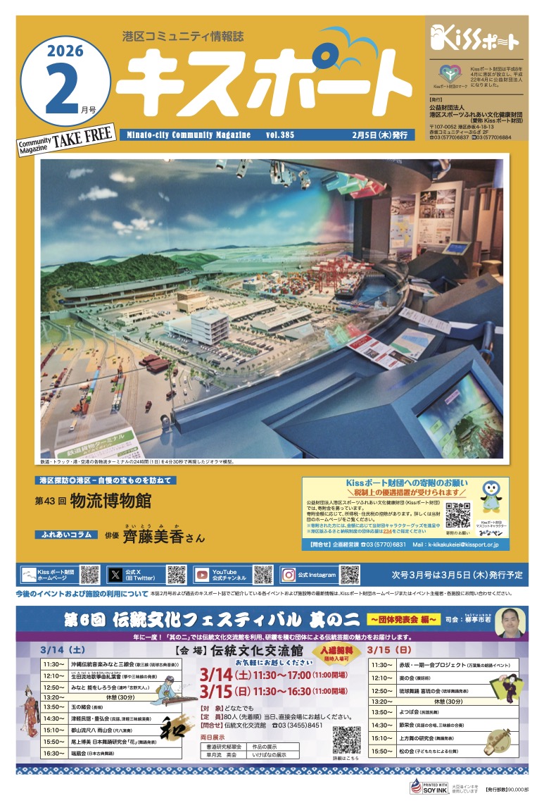 KISSポート2026年2月号表紙イメージ