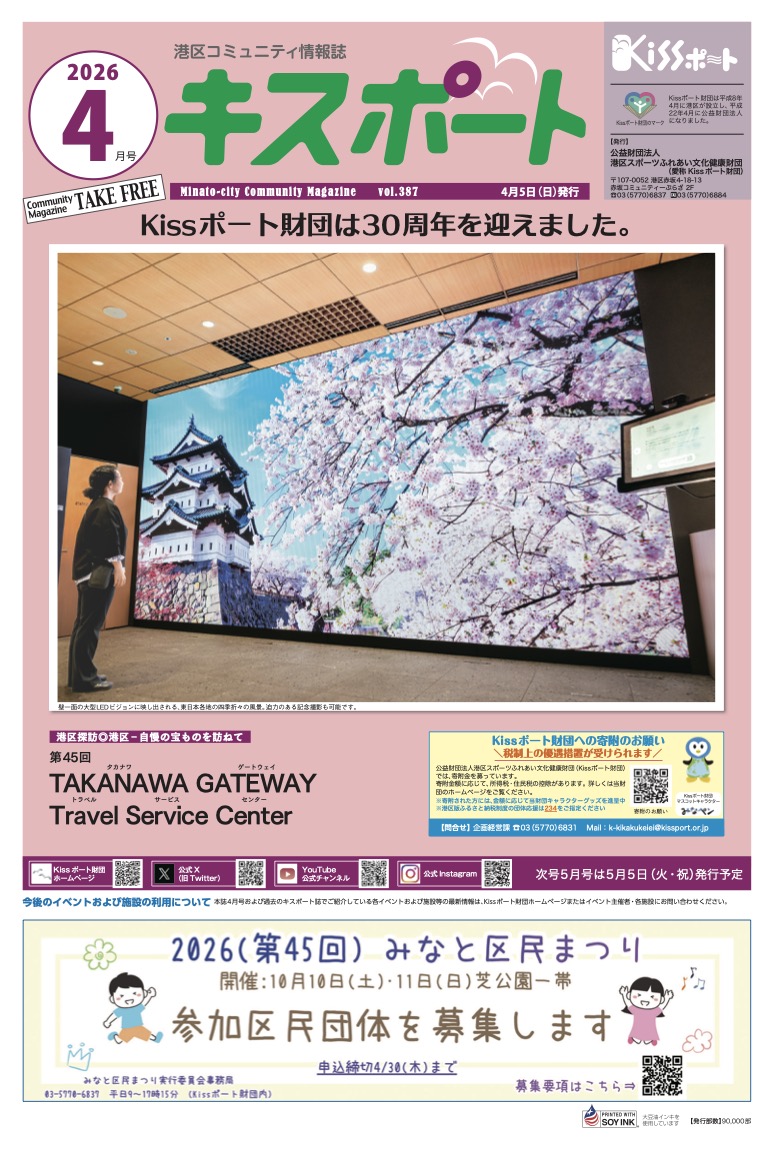 KISSポート2026年4月号表紙イメージ
