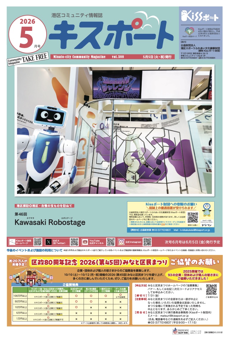 KISSポート2026年5月号表紙イメージ